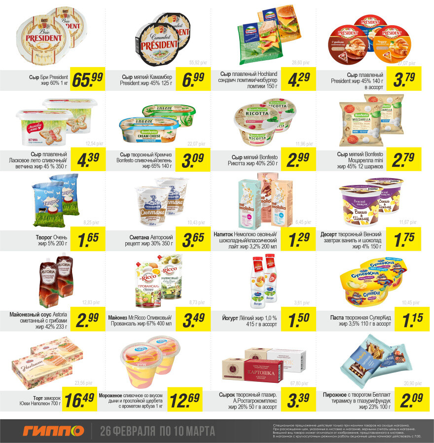 Акции и скидки в "Гиппо" в феврале-марте 2024 года (с 26 февраля по 10 марта)