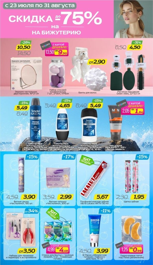 Акции и скидки в Три цены в августе-сентябре 2025 года (с 27 августа по 9 сентября)