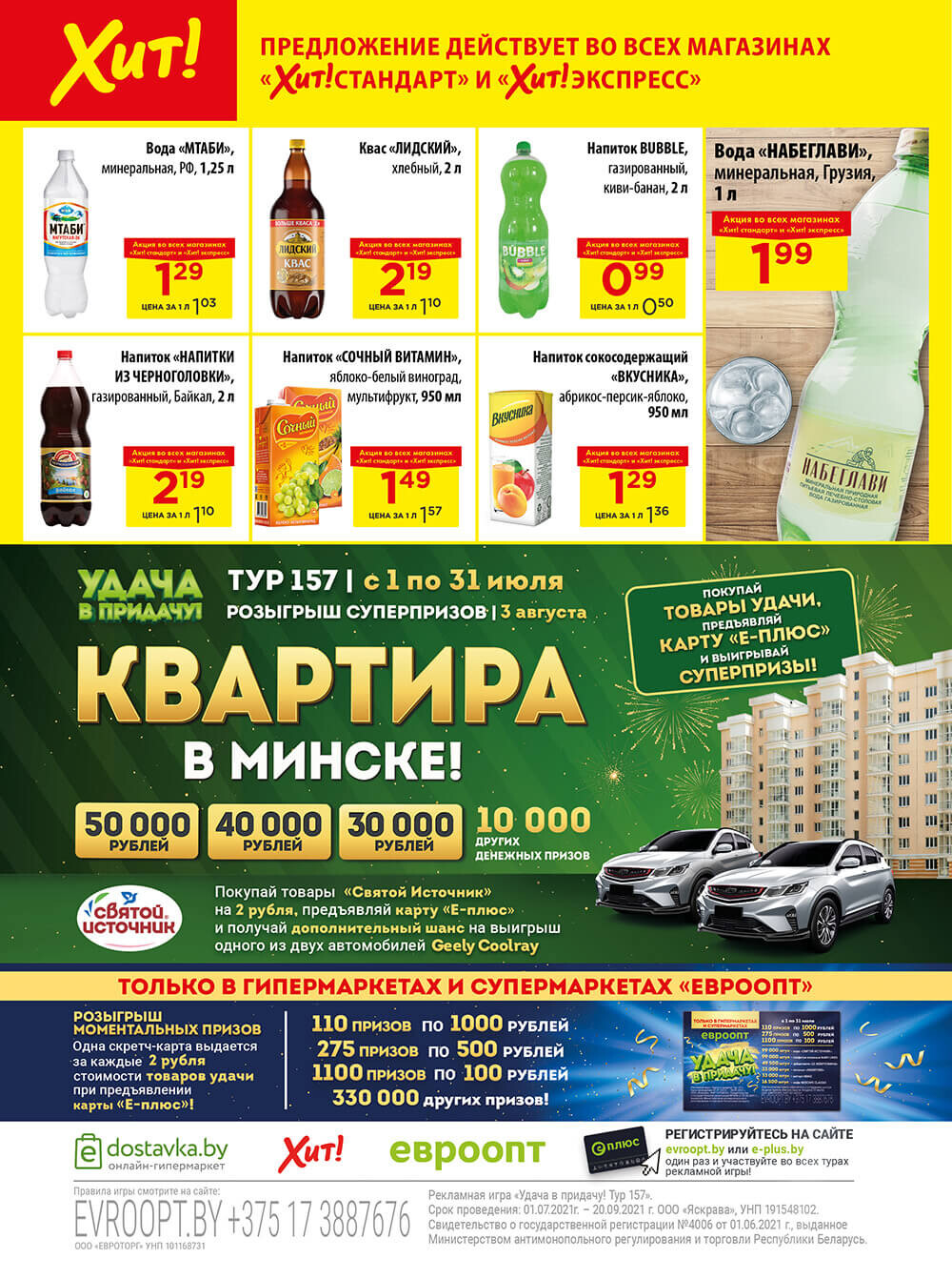 Магазин хит каталог