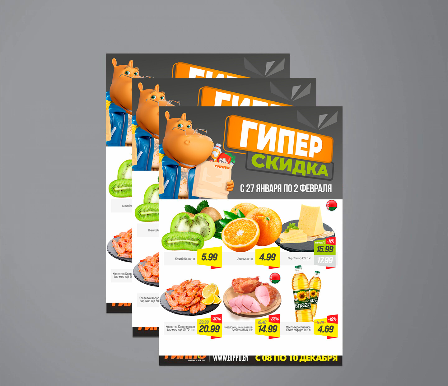Акция "Гиперскидка в Гиппо с 27 января по 2 февраля 2026 года