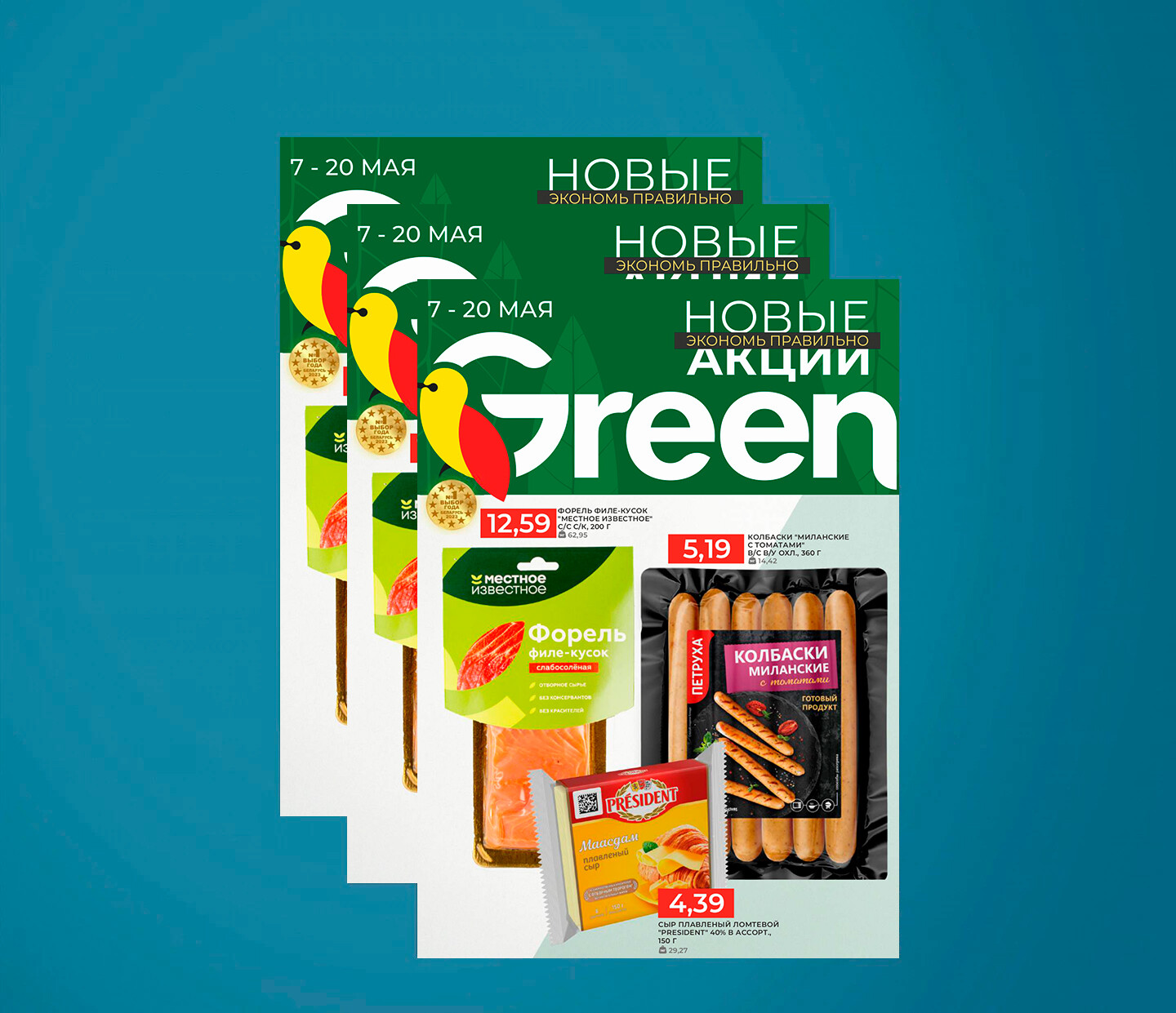 Акции и скидки в "Грин" (Green) с 7 по 20 мая 2025 года