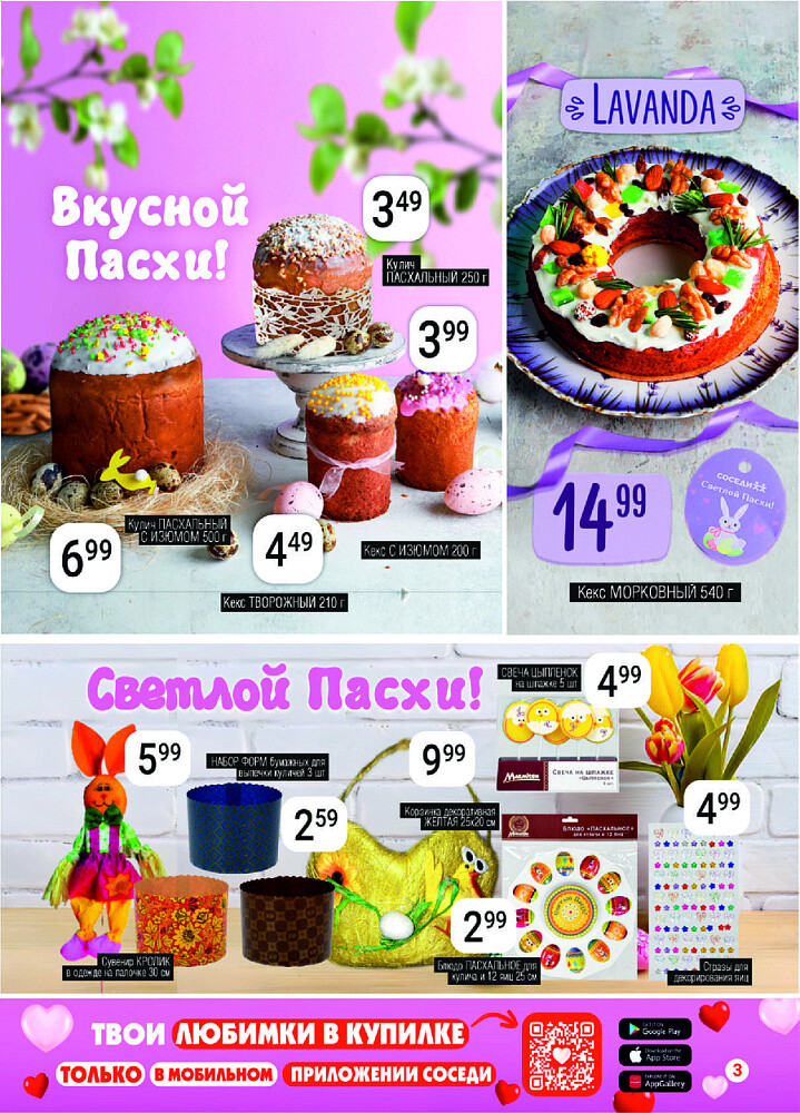 Акции и скидки в магазинах "Соседи" в апреле 2025 года (с 9 по 22 апреля)