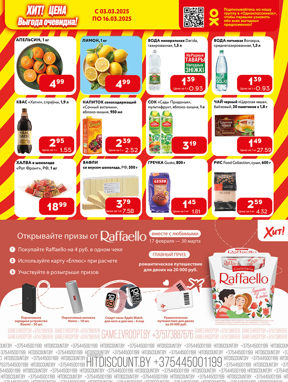 Акции и скидки в Хит в марте 2025 года (с 3 по 16 марта)