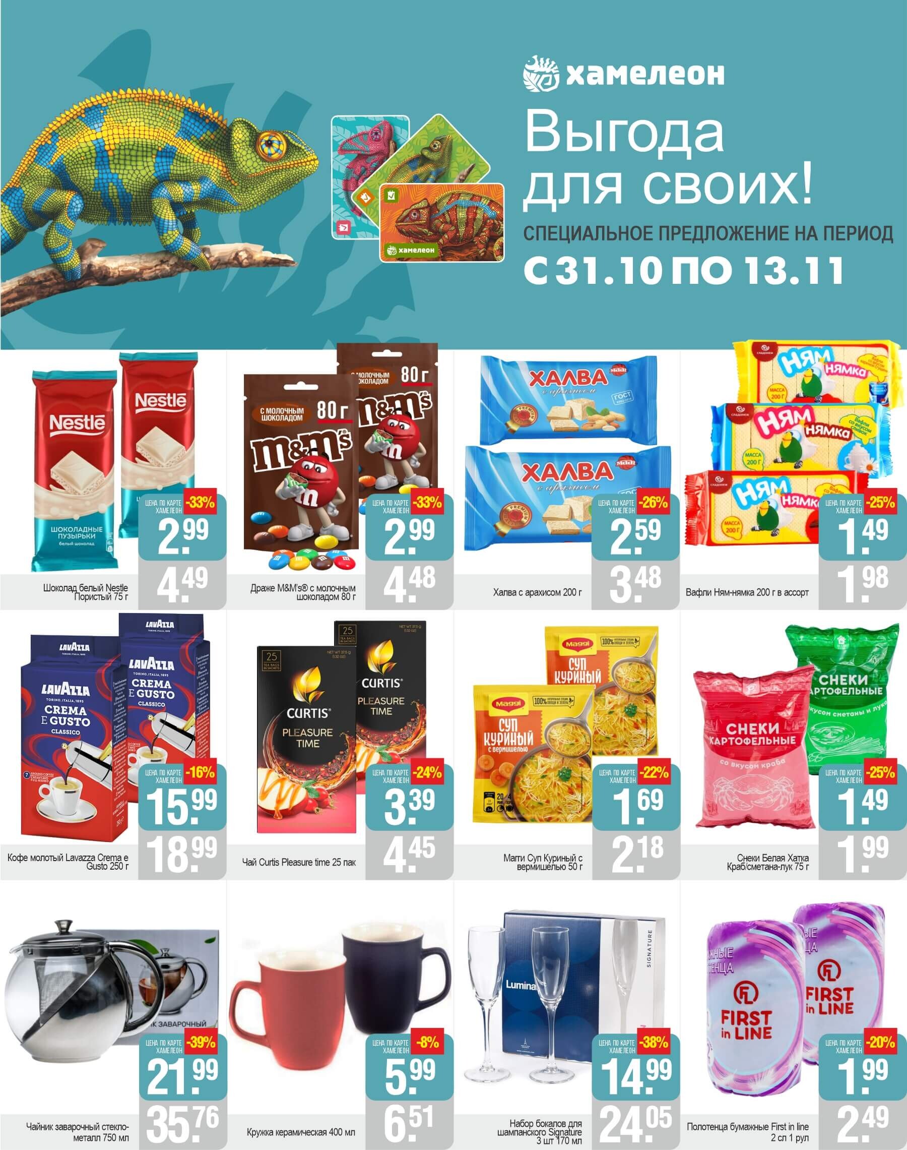 Акции и скидки в магазинах "Белмаркет" в октябре-ноябре 2024 года (с 31 октября по 13 ноября)