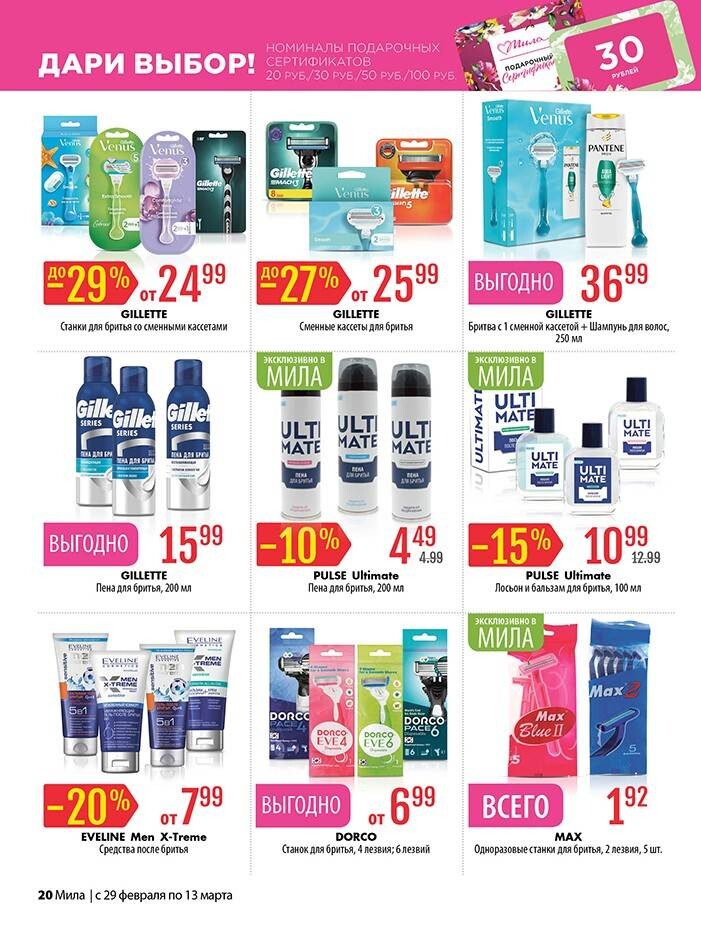 Акции и скидки в "Мила" в феврале-марте 2024 года (с 29 февраля по 13 марта)