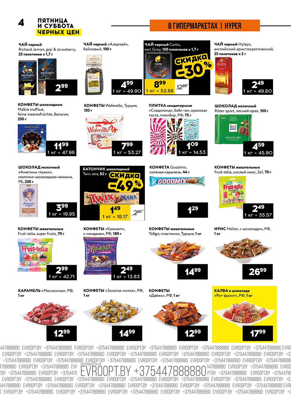 Акция "Пятница и суббота черных цен" в гипермаркетах Евроопт в сентябре 2024 года (с 13 по 14 сентября)