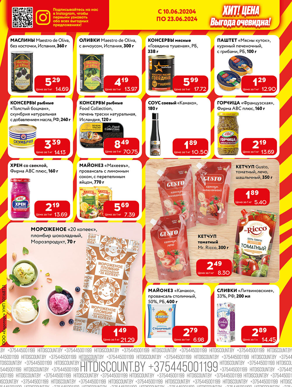 Акции и скидки в Хит в июне 2024 года (с 10 по 23 июня)