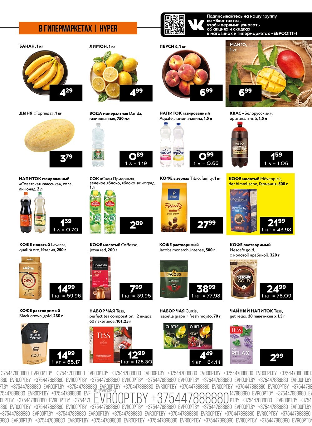 Акция "Пятница и суббота черных цен" в гипермаркетах Евроопт в августе 2024 года (с 9 по 10 августа)