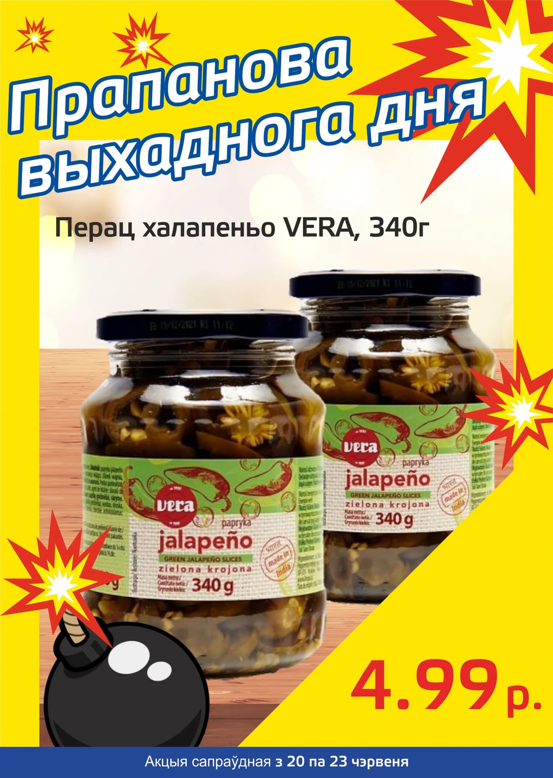 Акция "Бомба выходного дня" в "Мартин" в июне 2024 года (с 20 по 23 июня)