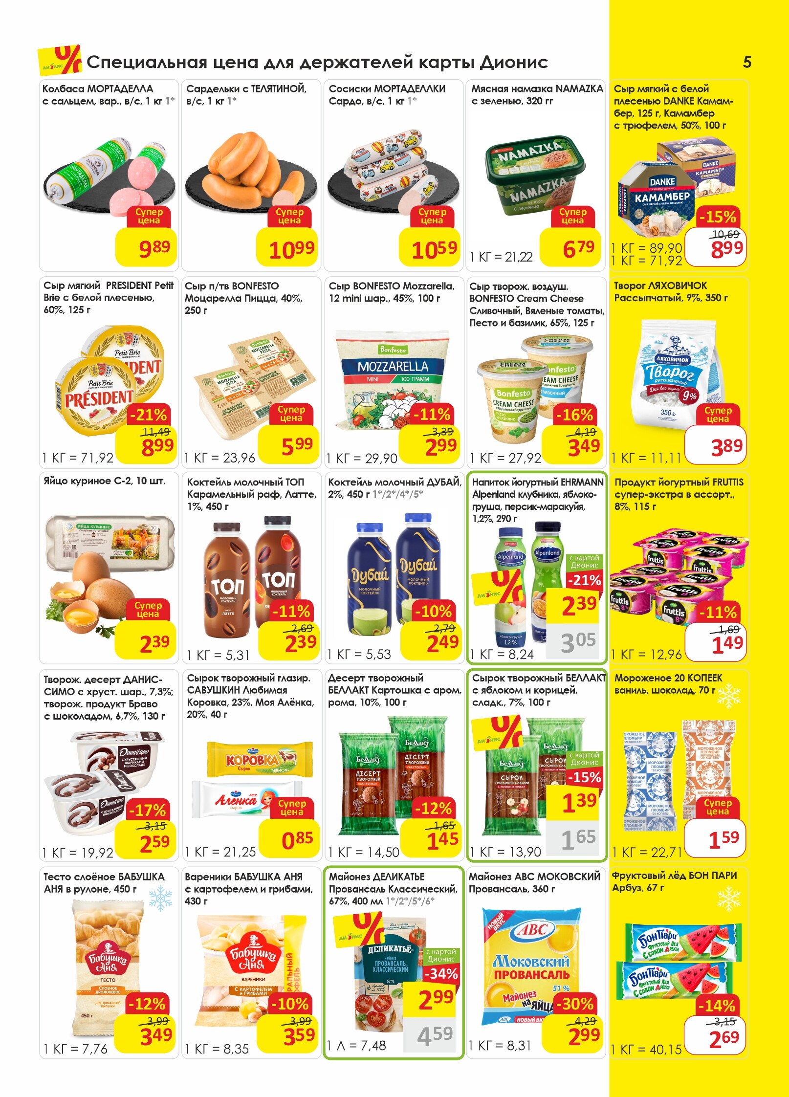 Акции и скидки в магазинах "Дионис" в августе 2025 года (с 6 по 19 августа)