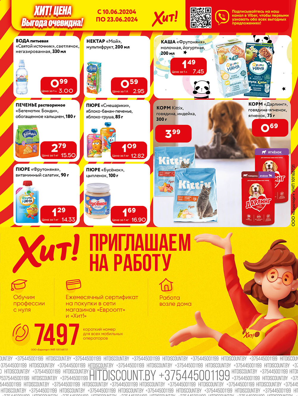 Акции и скидки в Хит в июне 2024 года (с 10 по 23 июня)