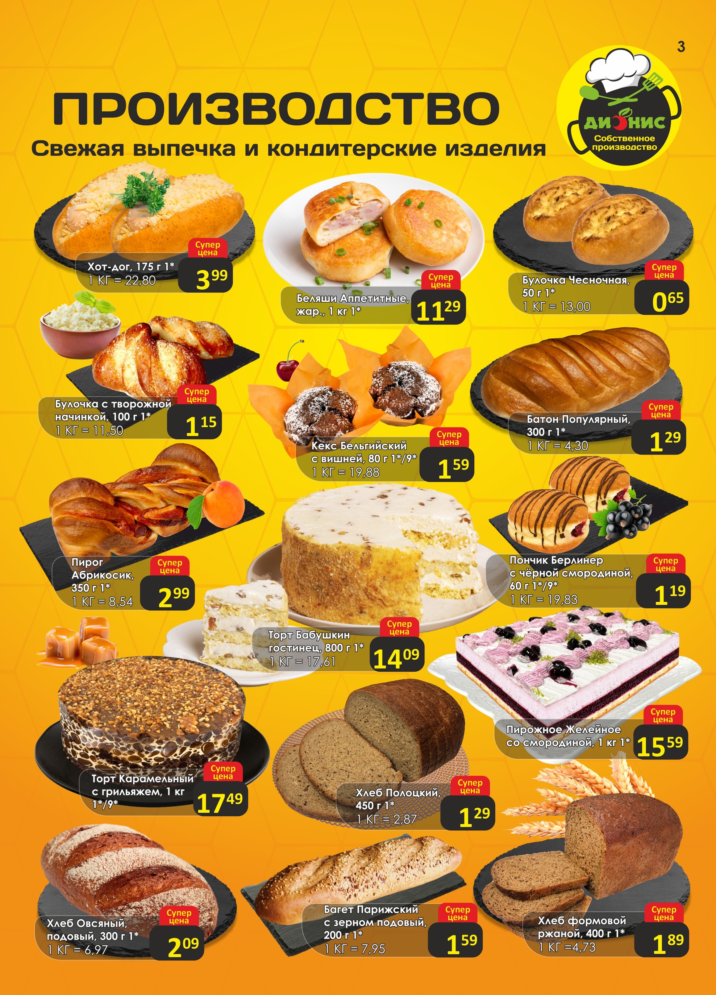 Акции и скидки в магазинах "Дионис" в сентябре 2025 года (с 17 по 30 сентября)