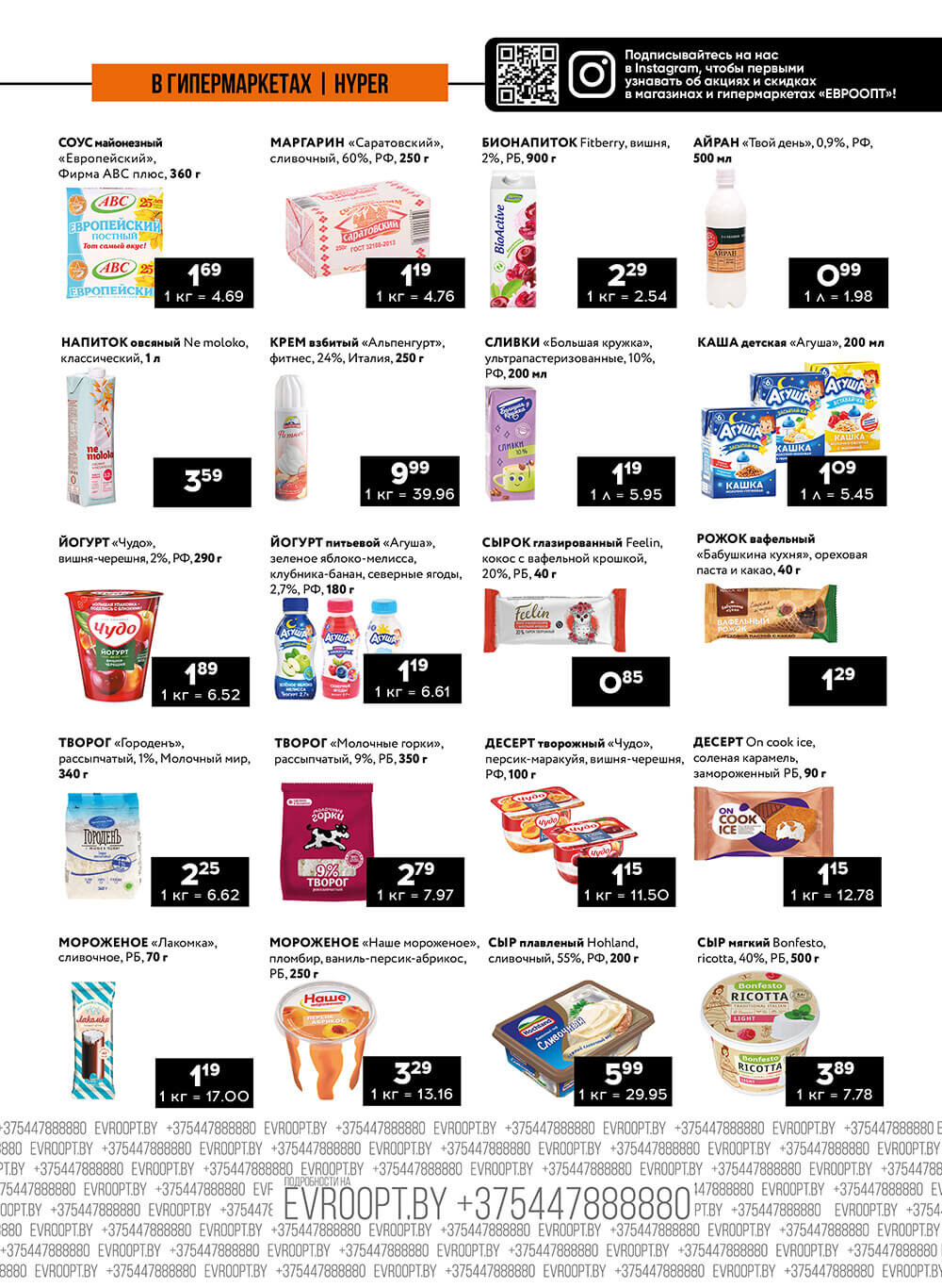 Акция "Пятница и суббота черных цен" в гипермаркетах Евроопт в июне 2024 года (с 14 по 15 июня)