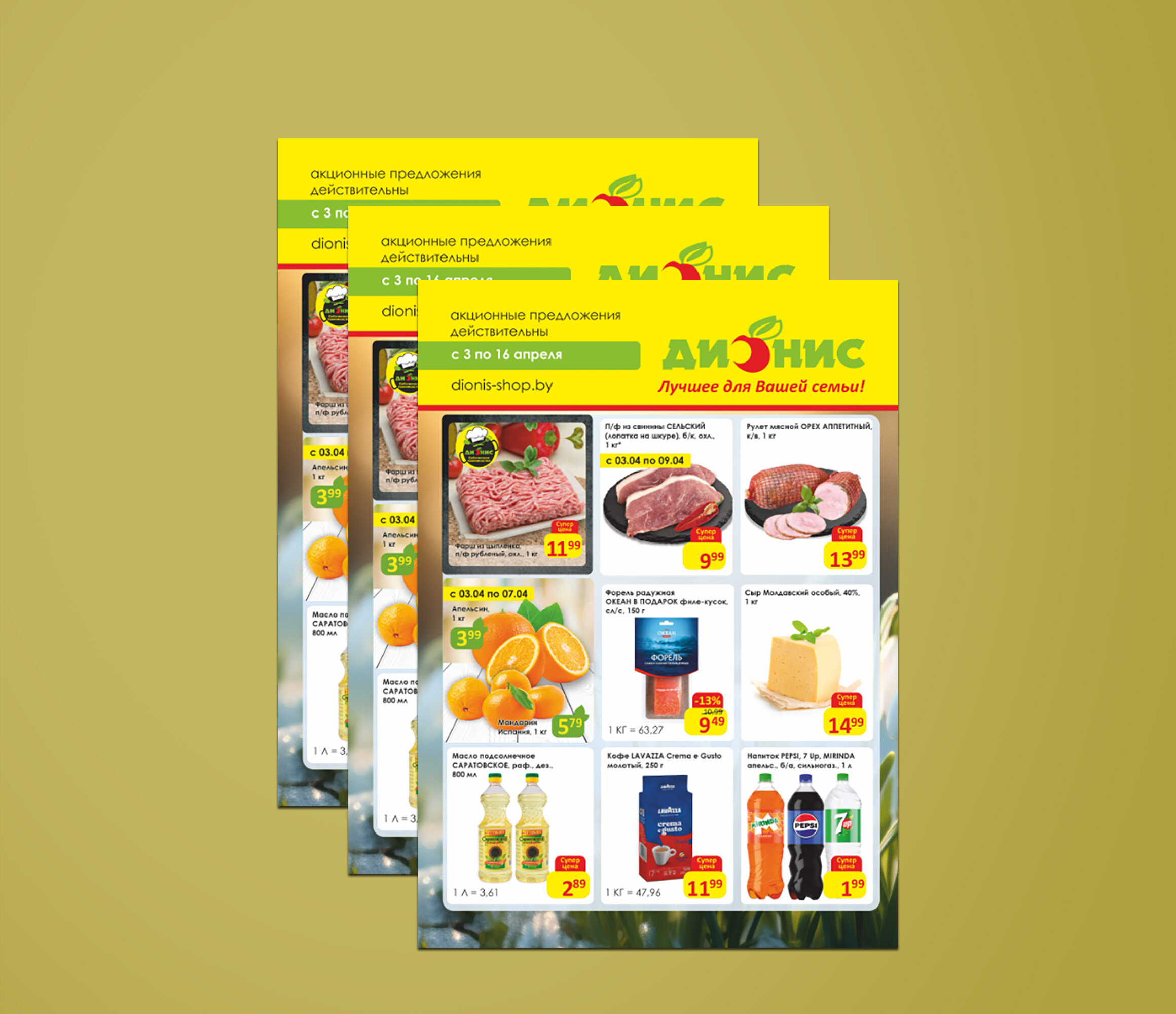 Акции и скидки в "Дионис" с 3 по 16 апреля 2024 года