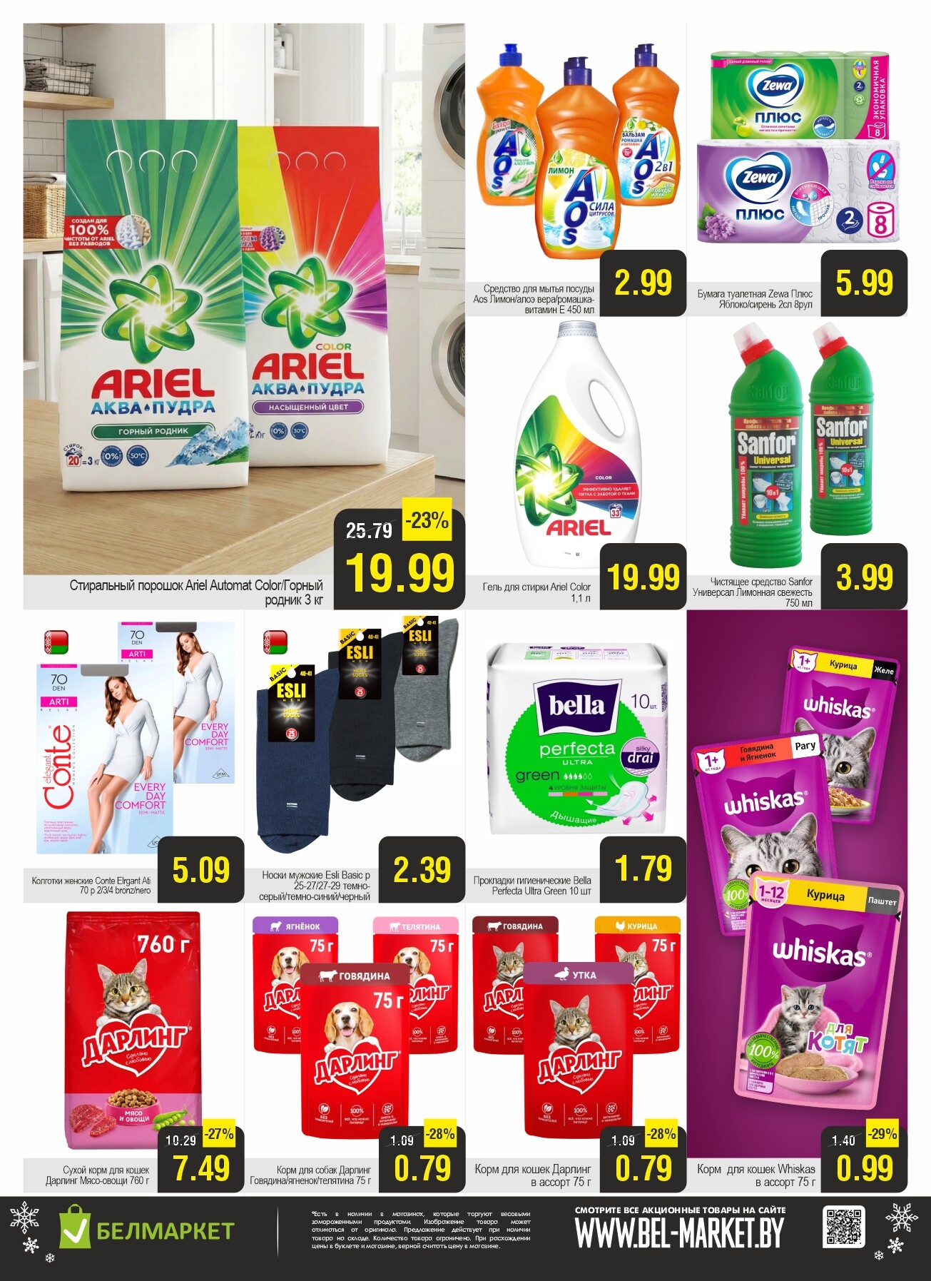 Акция "Ого Цена" в Белмаркет в январе 2026 года (с 13 по 19 января)