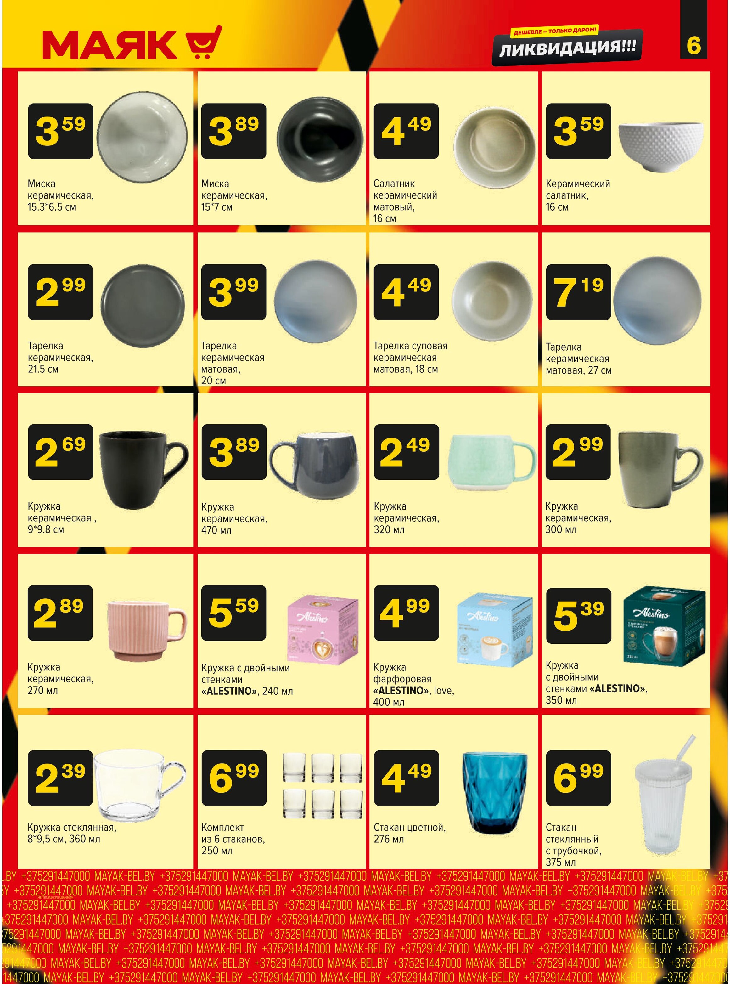 Акции и скидки в сети магазинов "Маяк" в мае 2025 года (с 12 по 25 мая)