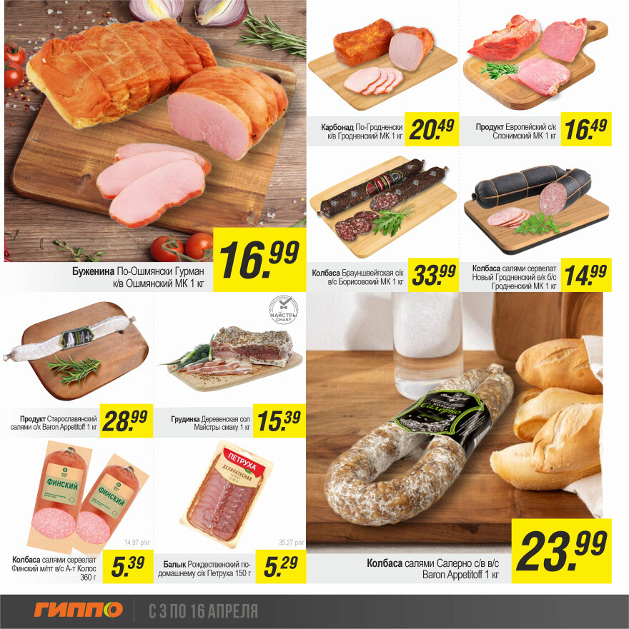 Акции и скидки в "Гиппо" в апреле 2025 года (с 3 по 16 апреля)