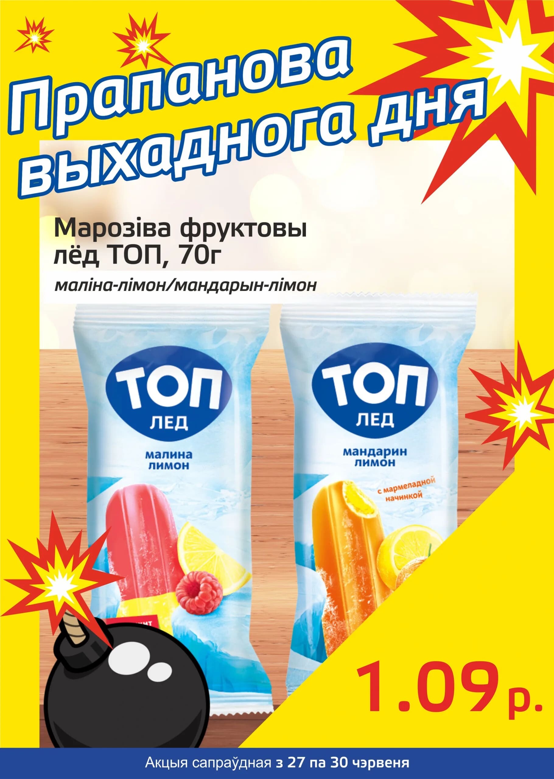 Акция "Бомба выходного дня" в "Мартин" в июне 2024 года (с 27 по 30 июня)