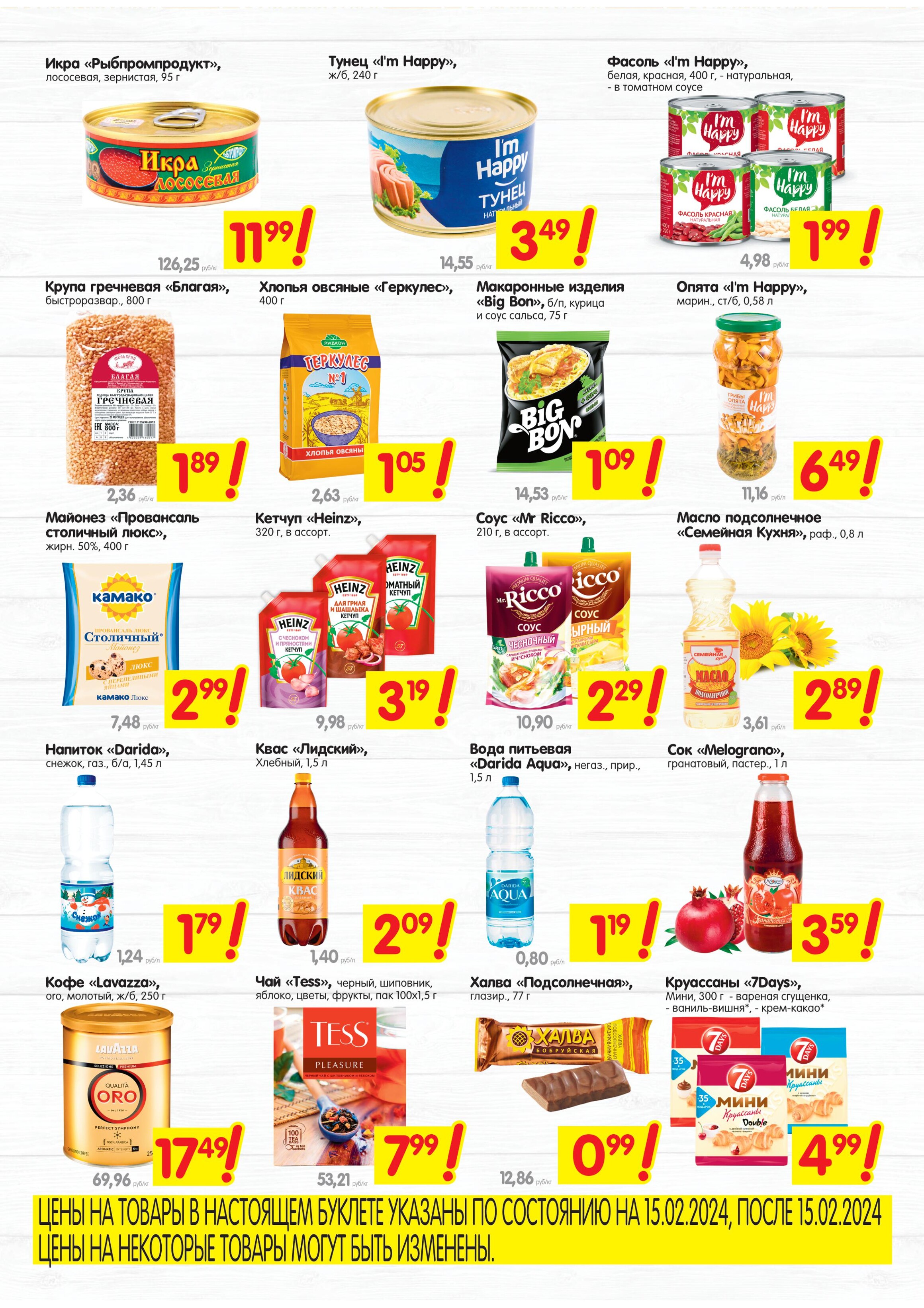 Акция "ТОП Цена" в супермаркетах "Алми" в феврале 2024 года (с 15 по 18 февраля)