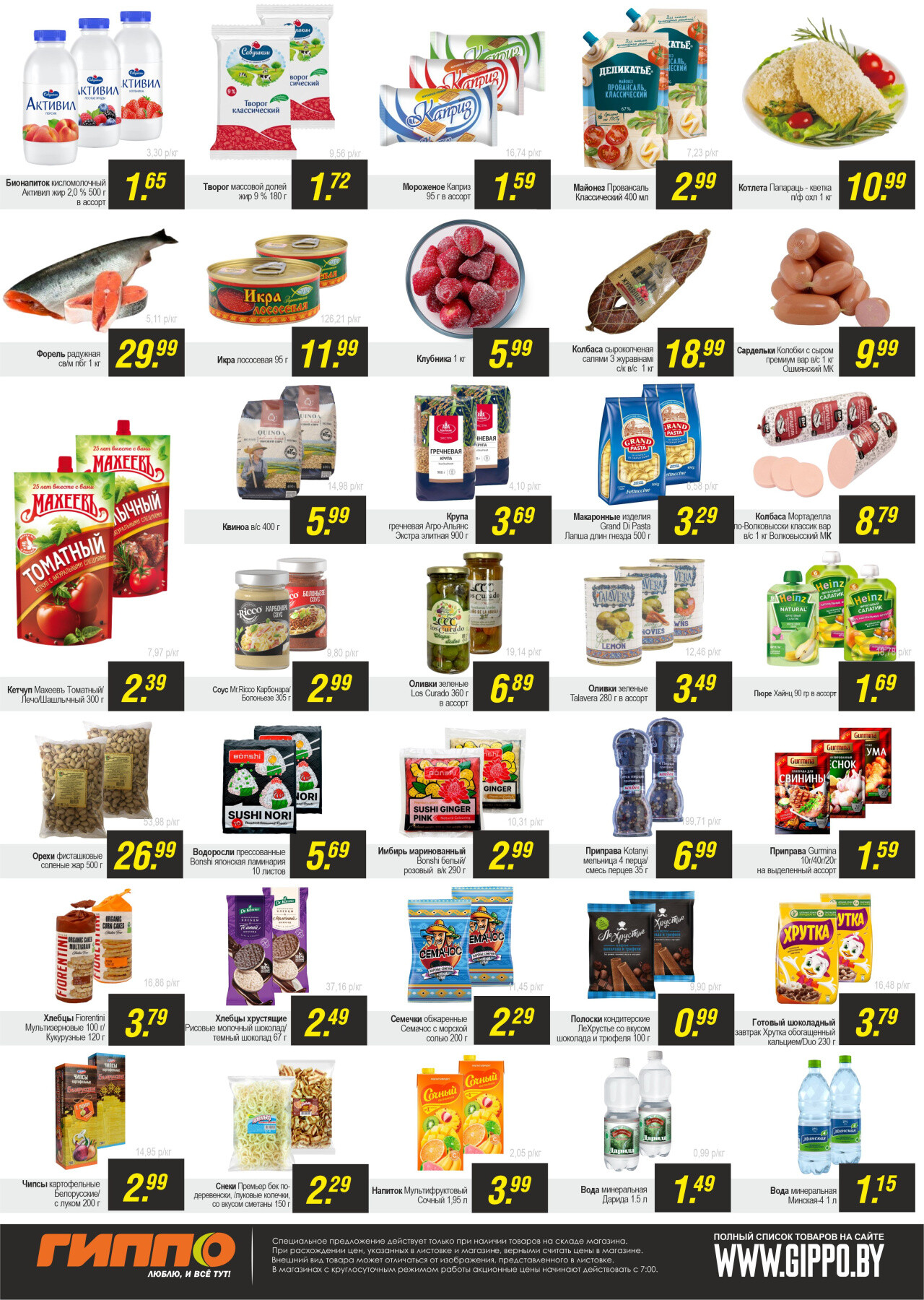 Акция "Черная пятница" в Гиппо в феврале 2024 года (с 9 по 11 февраля)