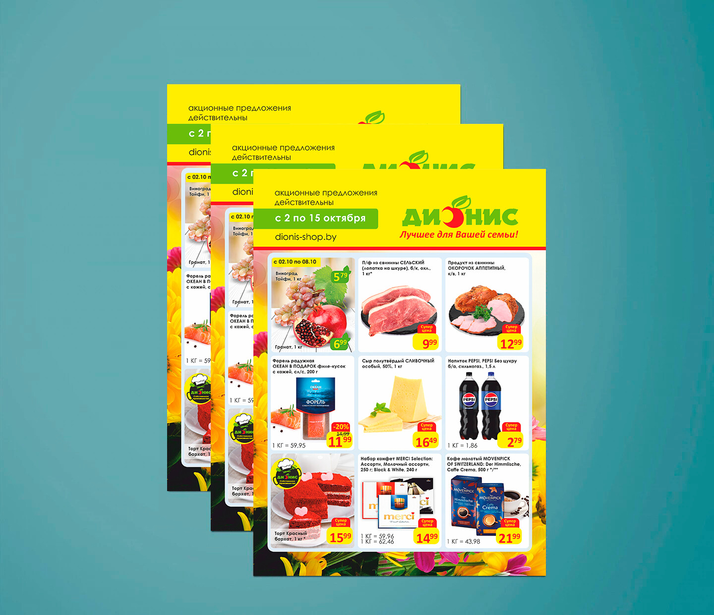 Акции и скидки в &quot;Дионис&quot; с 2 по 15 октября 2024 года