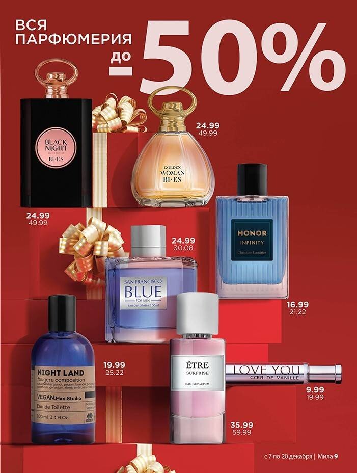 Акции и скидки в "Мила" в декабре 2023 года (с 7 по 20 декабря)