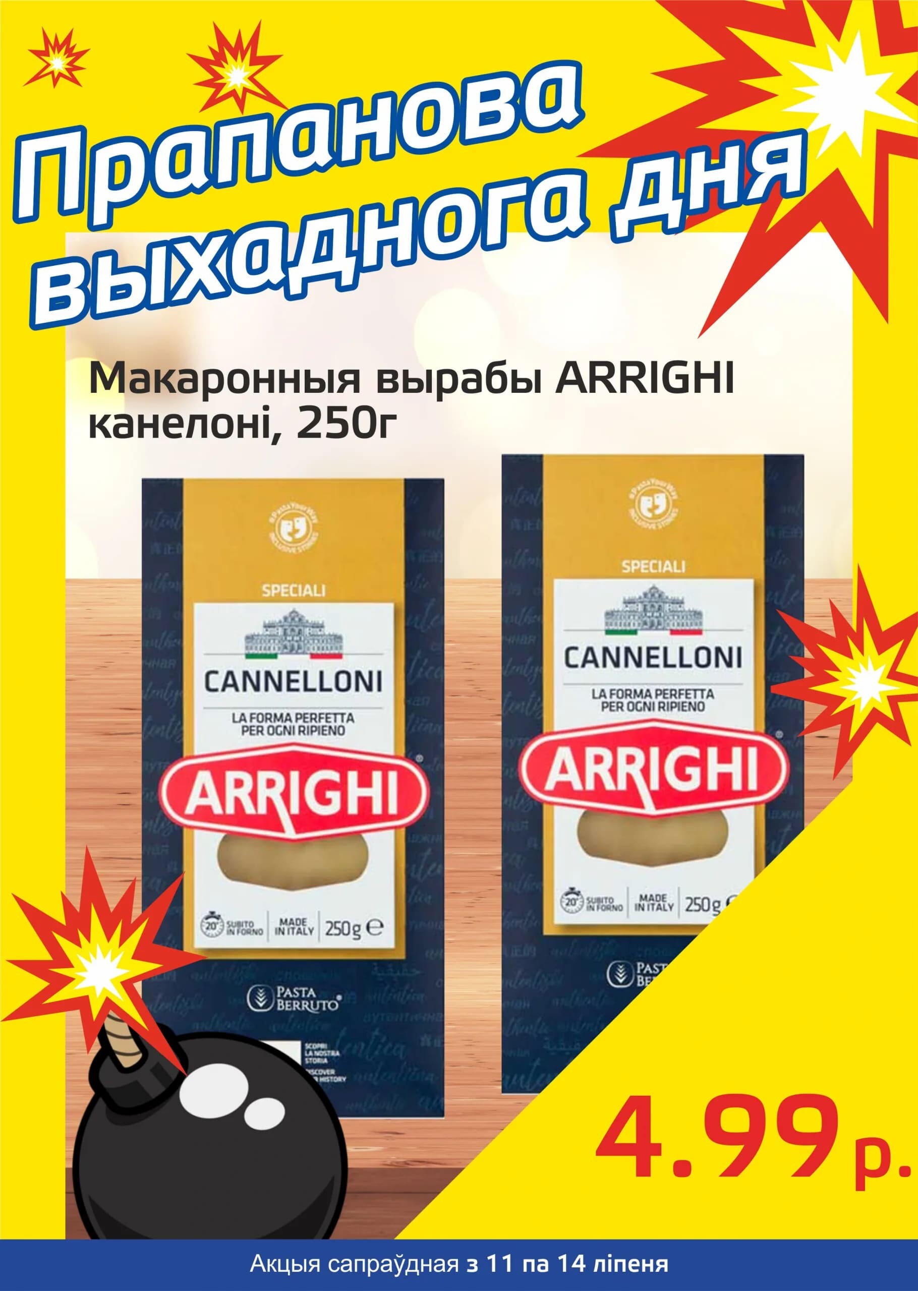 Акция "Бомба выходного дня" в "Мартин" в июле 2024 года (с 11 по 14 июля)