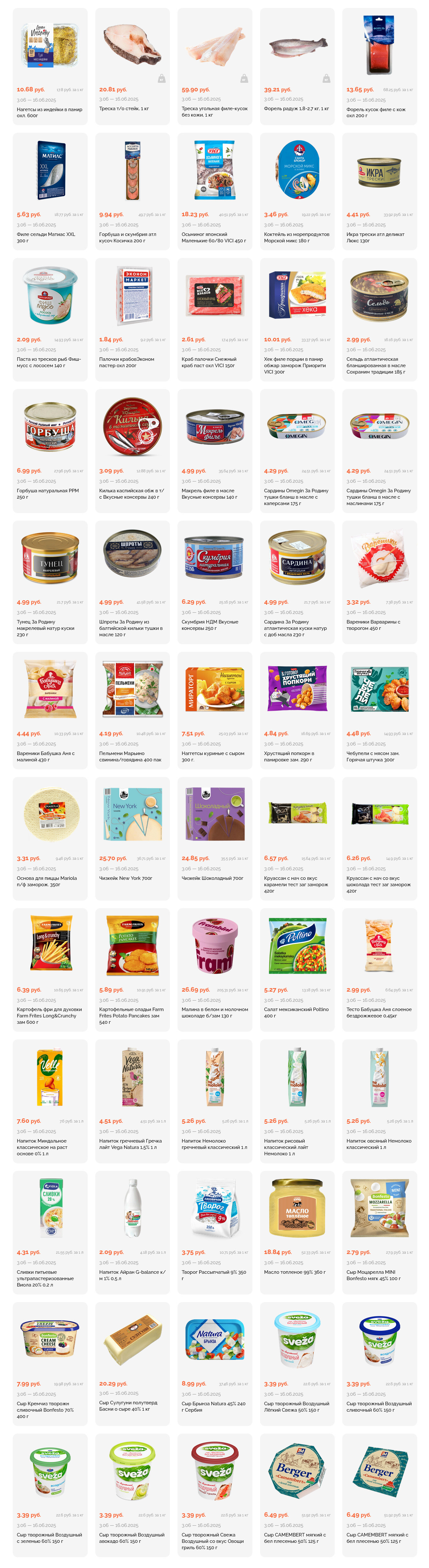 Акции и скидки в "Корона" в июне 2025 года (с 3 по 16 июня)