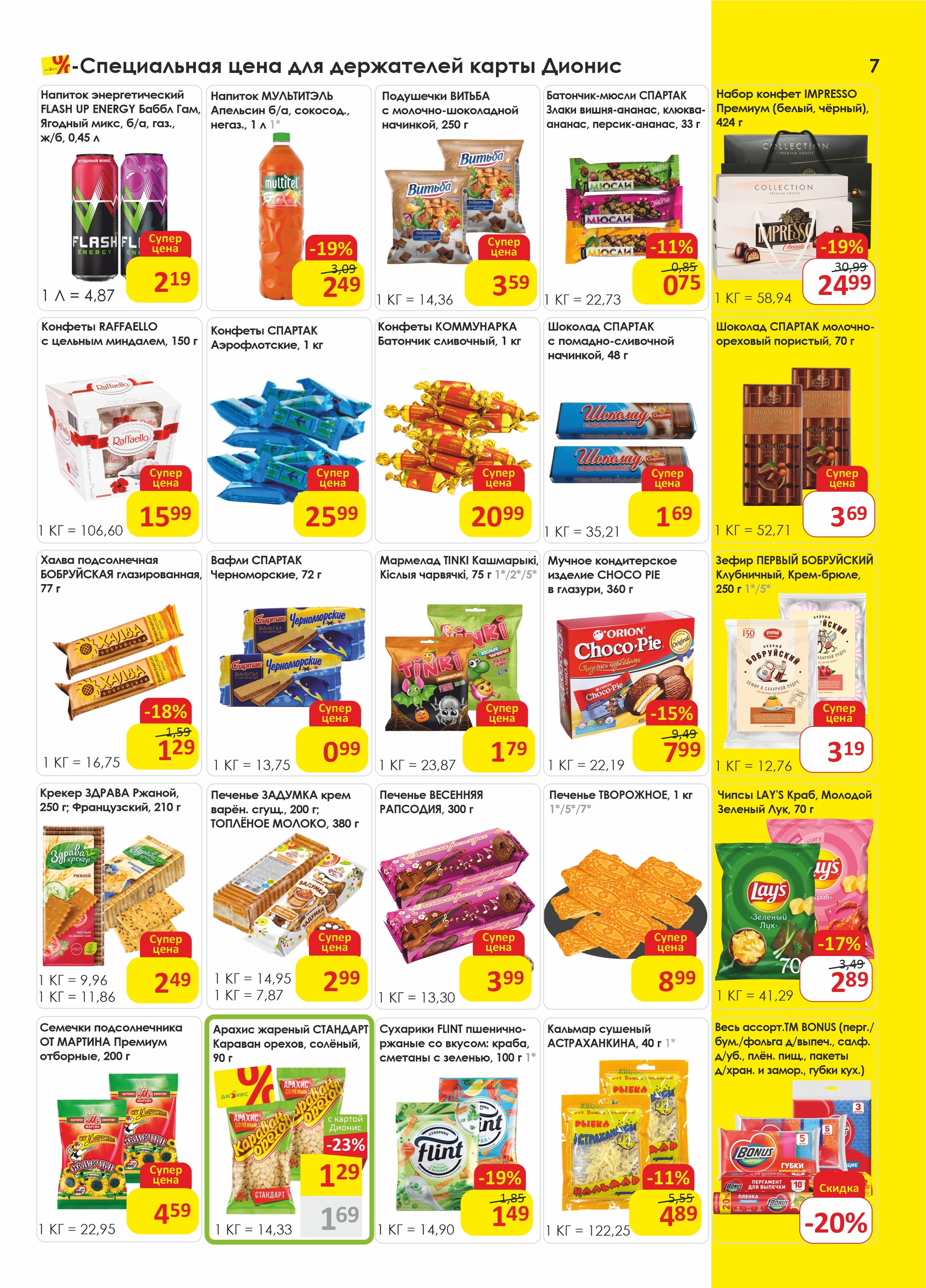 Акции и скидки в магазинах "Дионис" в июне 2025 года (с 11 по 24 июня)