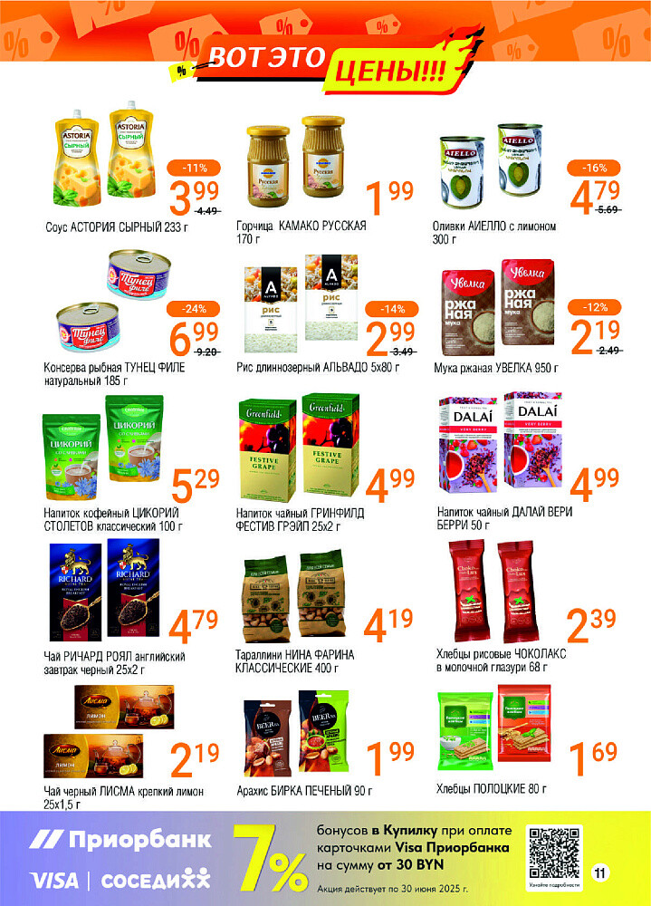 Акции и скидки в магазинах "Соседи" в июне 2025 года (с 4 по 17 июня)