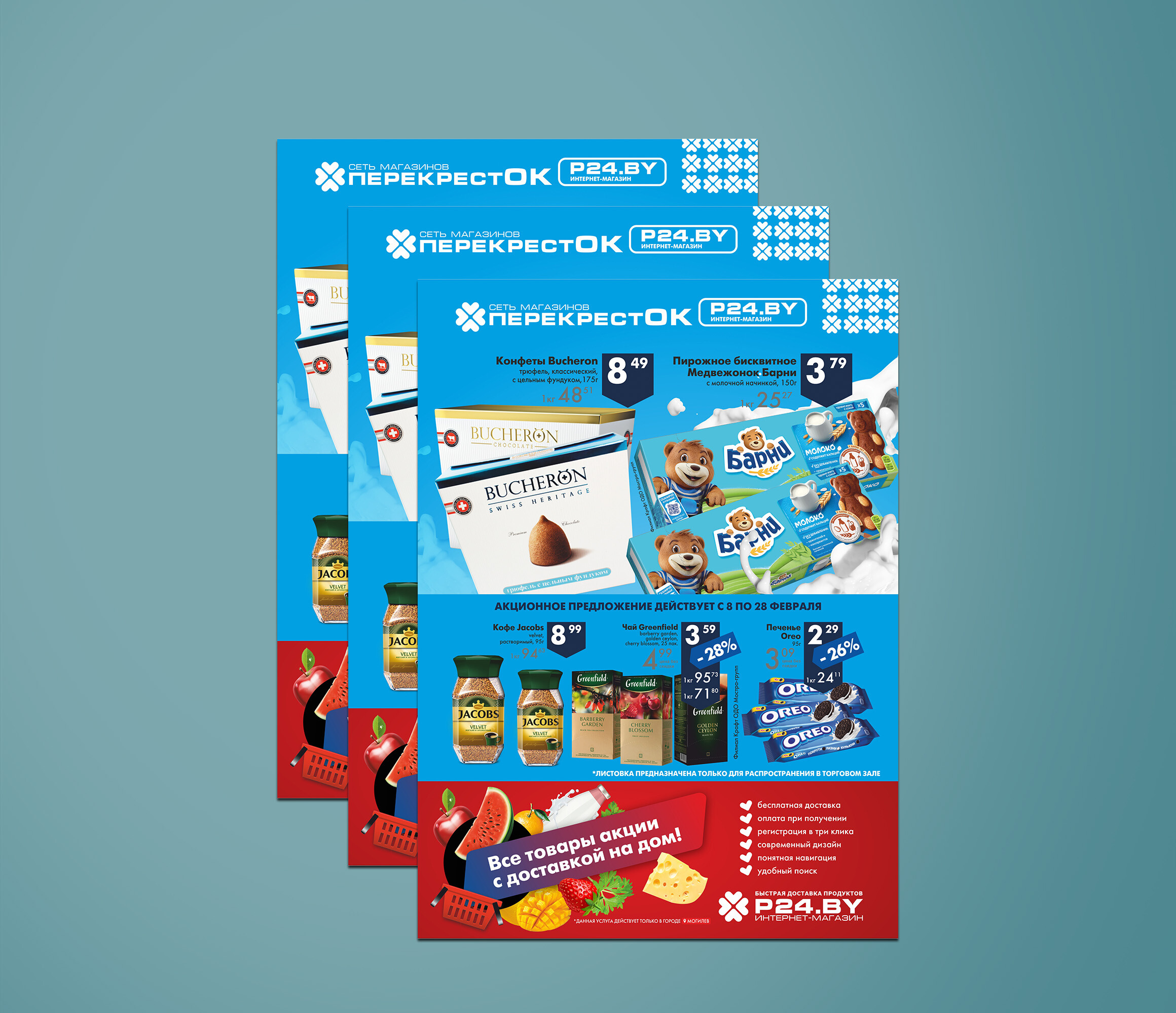 Акции и скидки в &quot;Перекресток&quot; с 8 по 28 февраля 2023 года