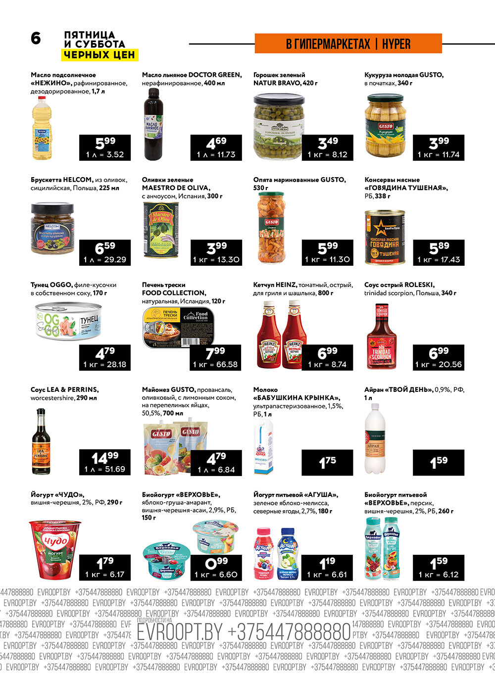 Акция "Пятница и суббота черных цен" в гипермаркетах Евроопт в апреле 2024 года (с 12 по 13 апреля)