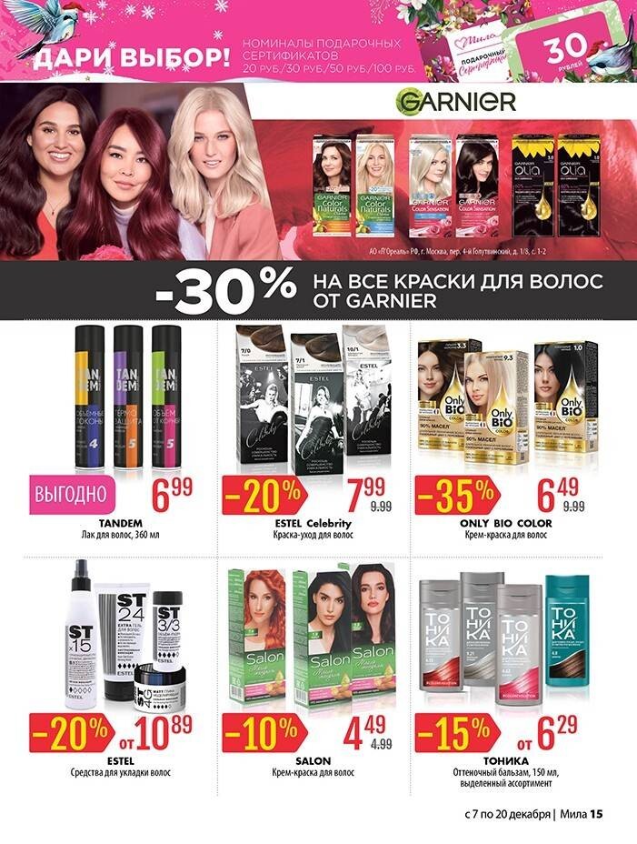 Акции и скидки в "Мила" в декабре 2023 года (с 7 по 20 декабря)