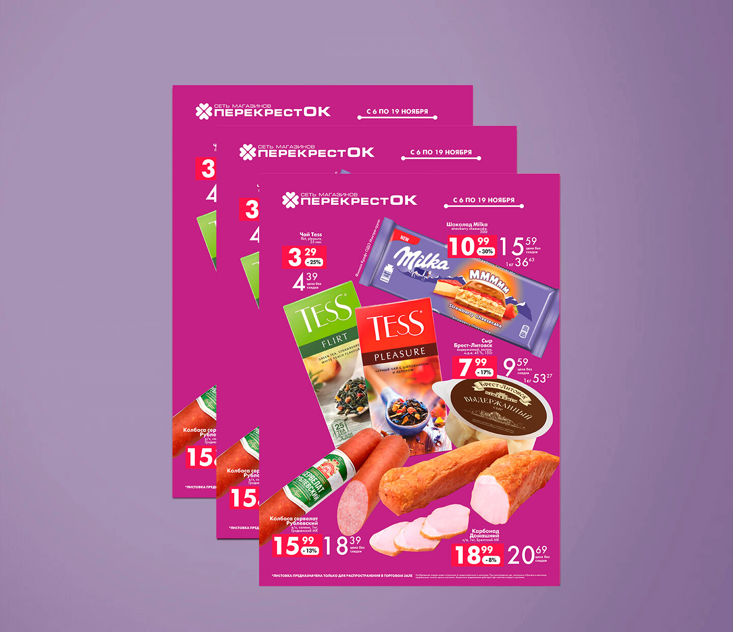 Акции и скидки в &quot;Перекресток&quot; с 6 по 19 ноября 2024 года
