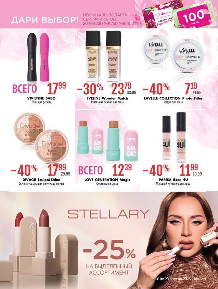 Акции и скидки в "Мила" в апреле 2025 года (с 10 по 23 апреля)