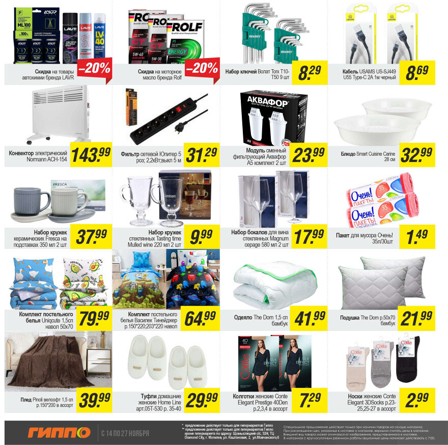 Акции и скидки в "Гиппо" в ноябре 2024 года (с 14 по 27 ноября)