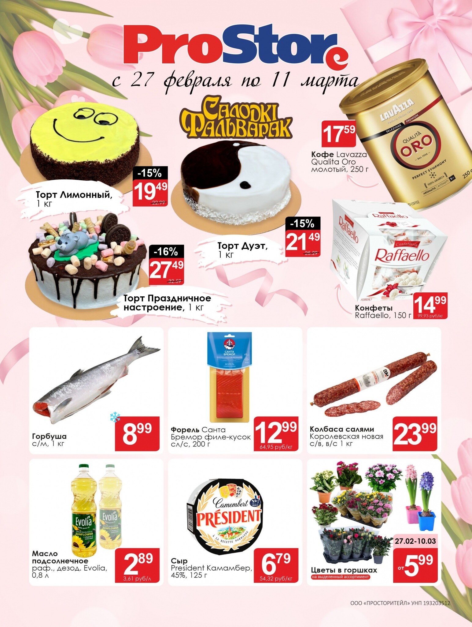 Акции и скидки в Просторе в феврале-марте 2024 года (с 27 февраля по 11 марта)