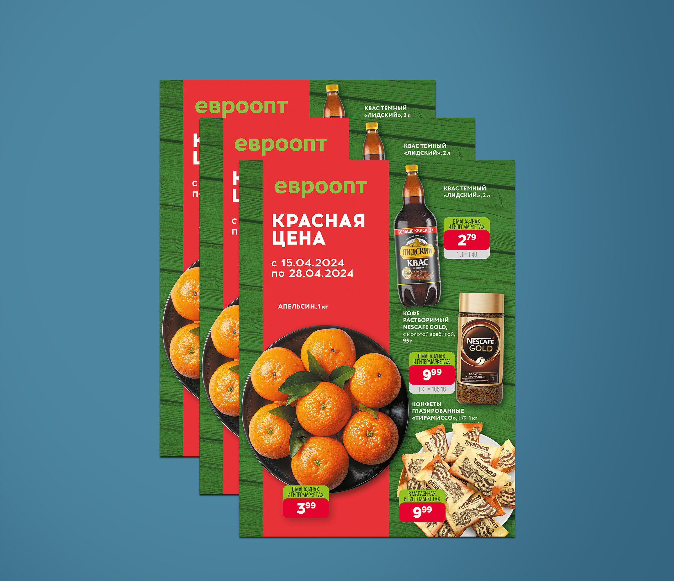 Акция "Красная цена" в Евроопт с 15 по 28 апреля 2024 года