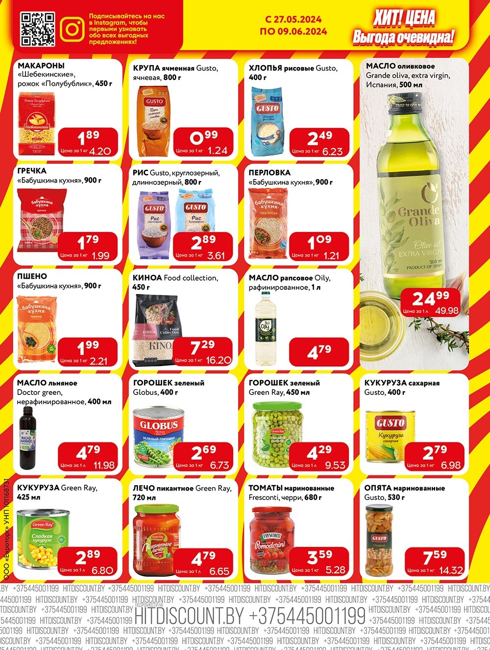 Акции и скидки в Хит в мае-июне 2024 года (с 27 мая по 9 июня)