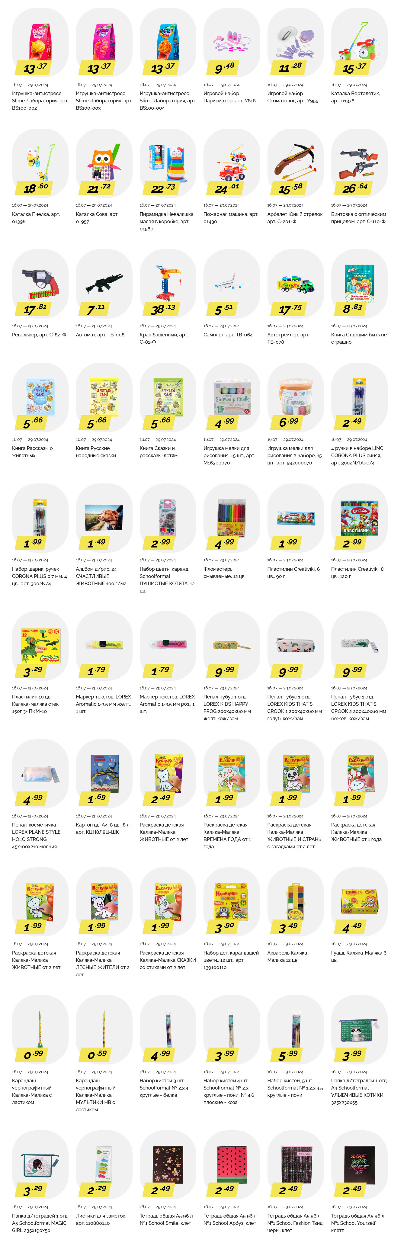 Акции и скидки в "Корона" в июле 2024 года (с 16 по 29 июля)