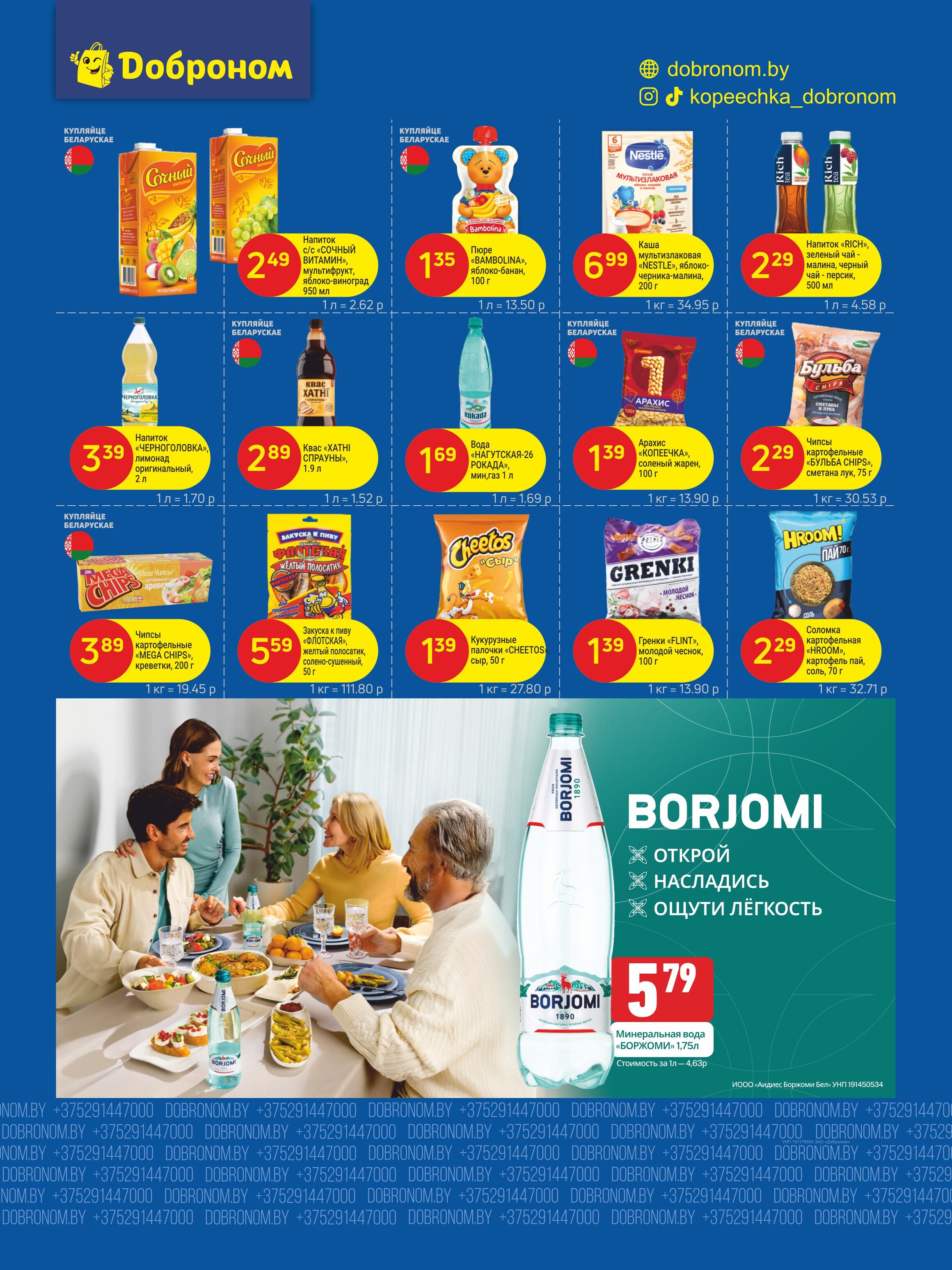 Акции и скидки в "Доброном" в ноябре 2025 года (с 17 по 29 ноября)