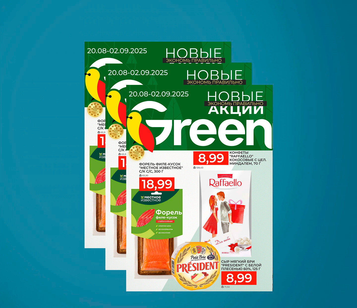 Акции и скидки в "Грин" (Green) с 20 августа по 2 сентября 2025 года