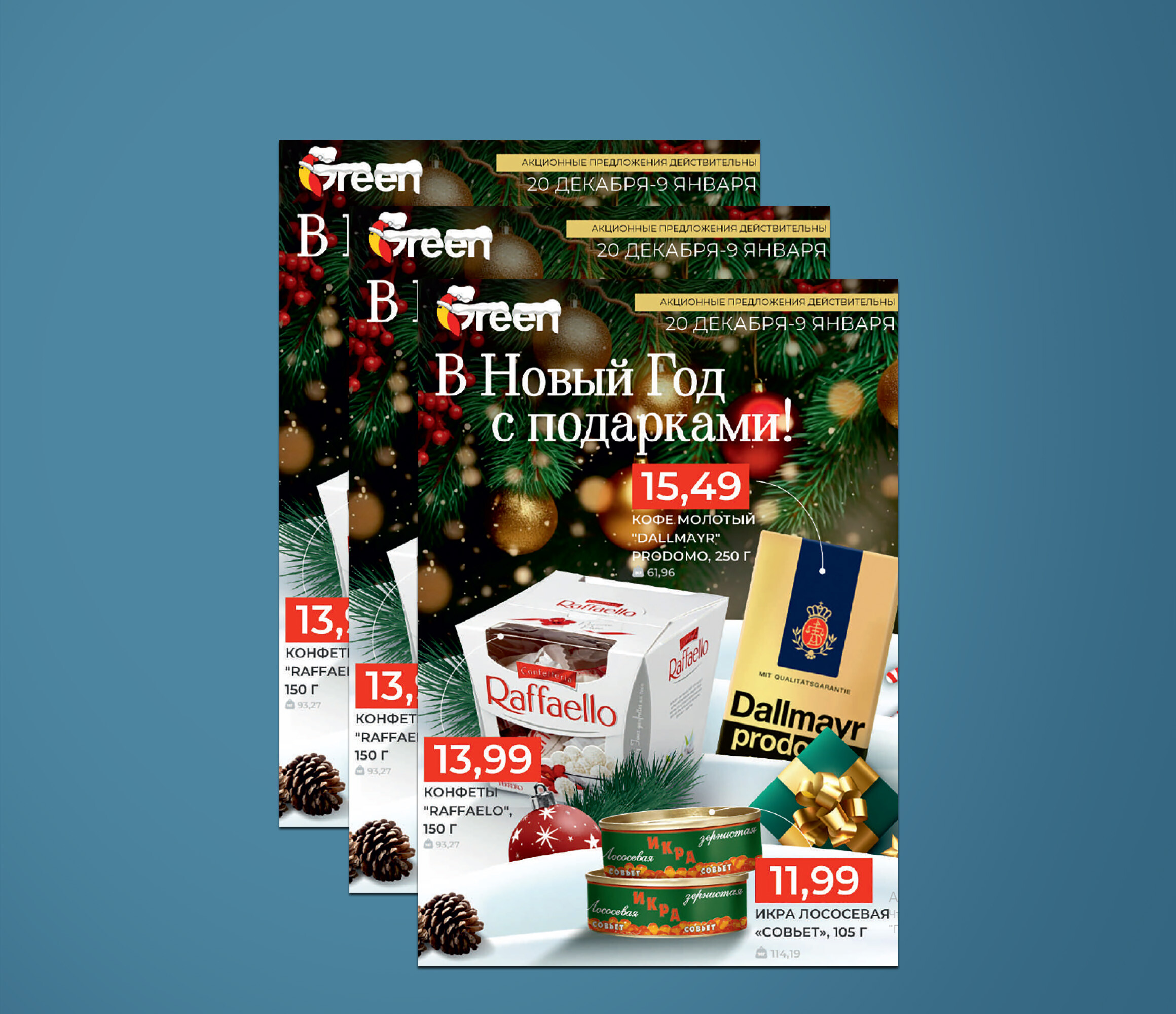 Акции и скидки в "Грин" (Green) с 20 декабря 2023 года по 9 января 2024 года