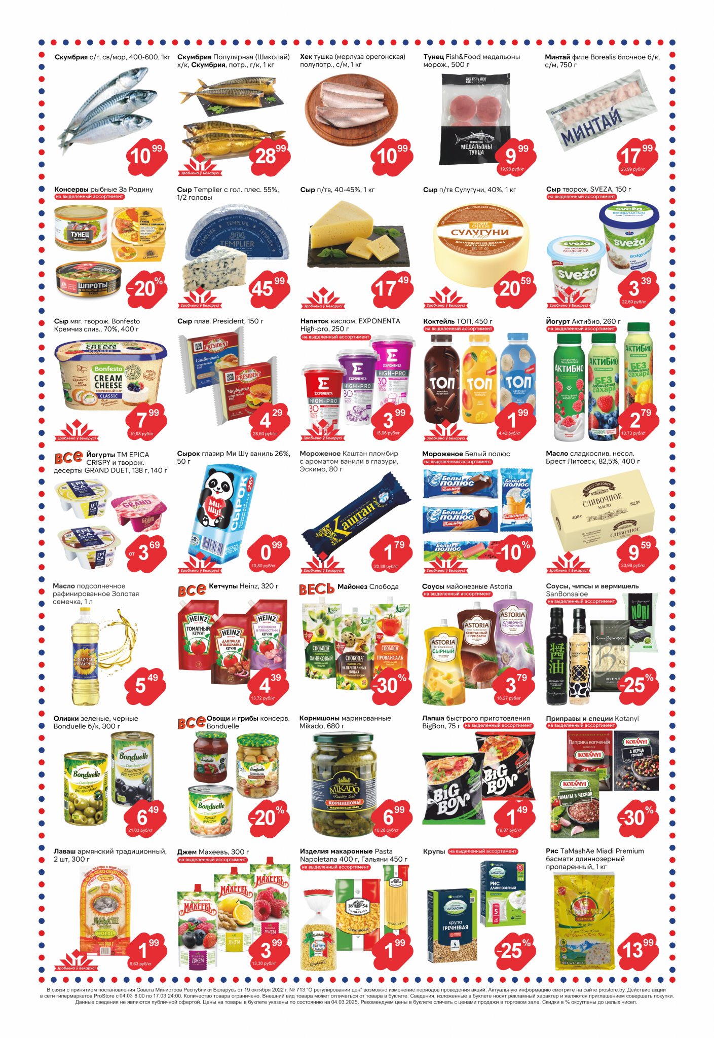 Акции и скидки в Просторе в июле 2025 года (с 8 по 21 июля)