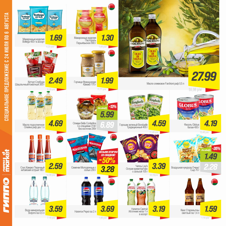 Акции и скидки в "Гиппо" в июле-августе 2025 года (с 24 июля по 6 августа)