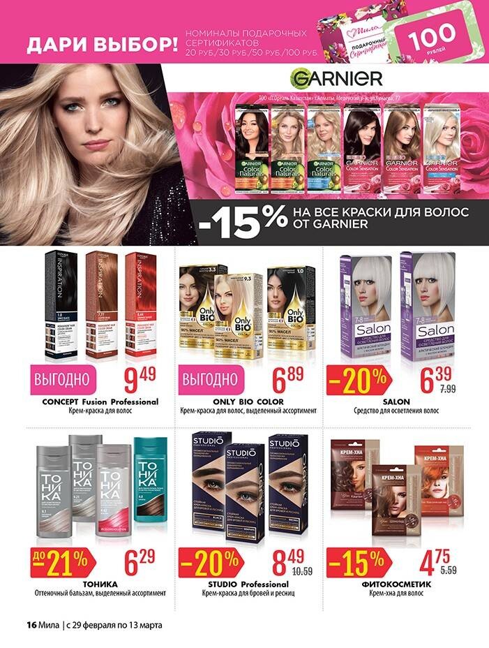 Акции и скидки в "Мила" в феврале-марте 2024 года (с 29 февраля по 13 марта)