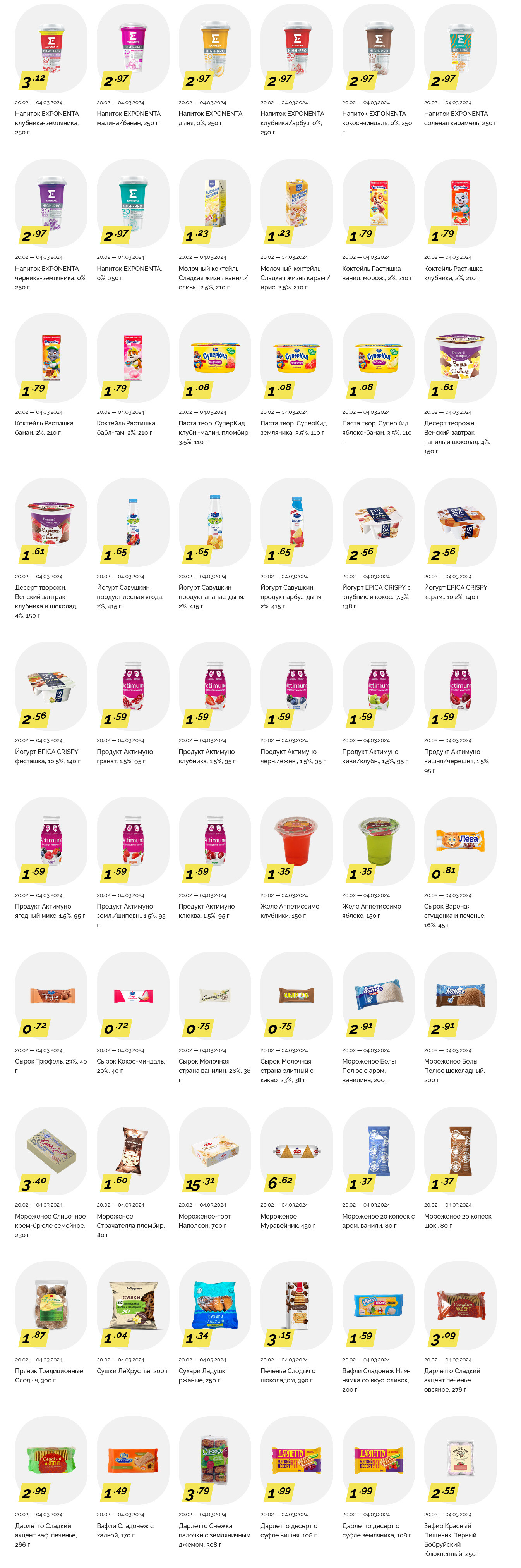 Акции и скидки в "Корона" в феврале-марте 2024 года (с 20 февраля по 4 марта)