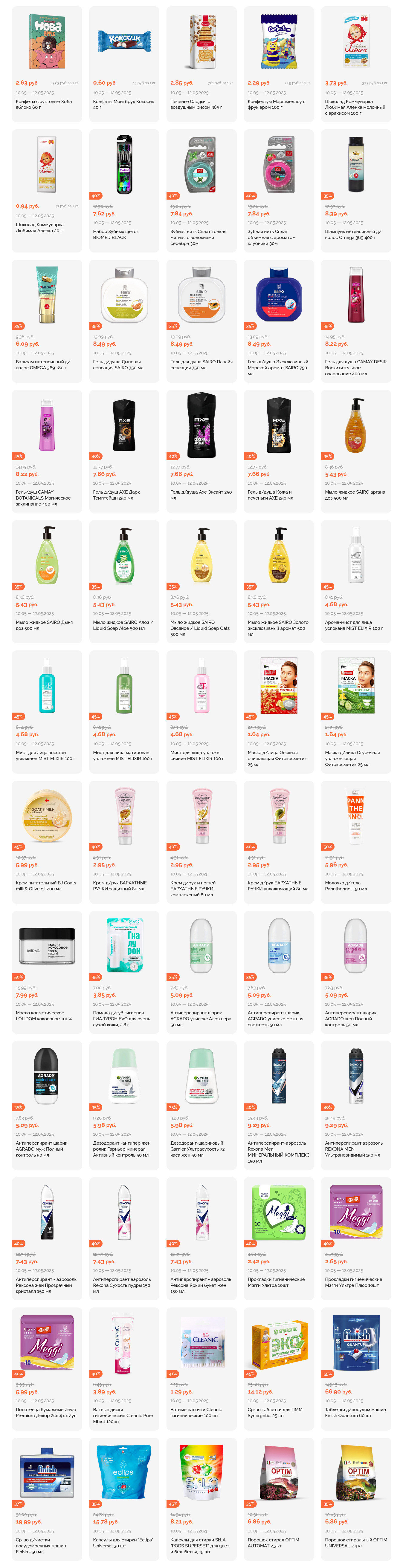 Акция "Марафон скидок" в гипермаркетах "Корона" в июне 2025 год (с 10 по 12 июня)