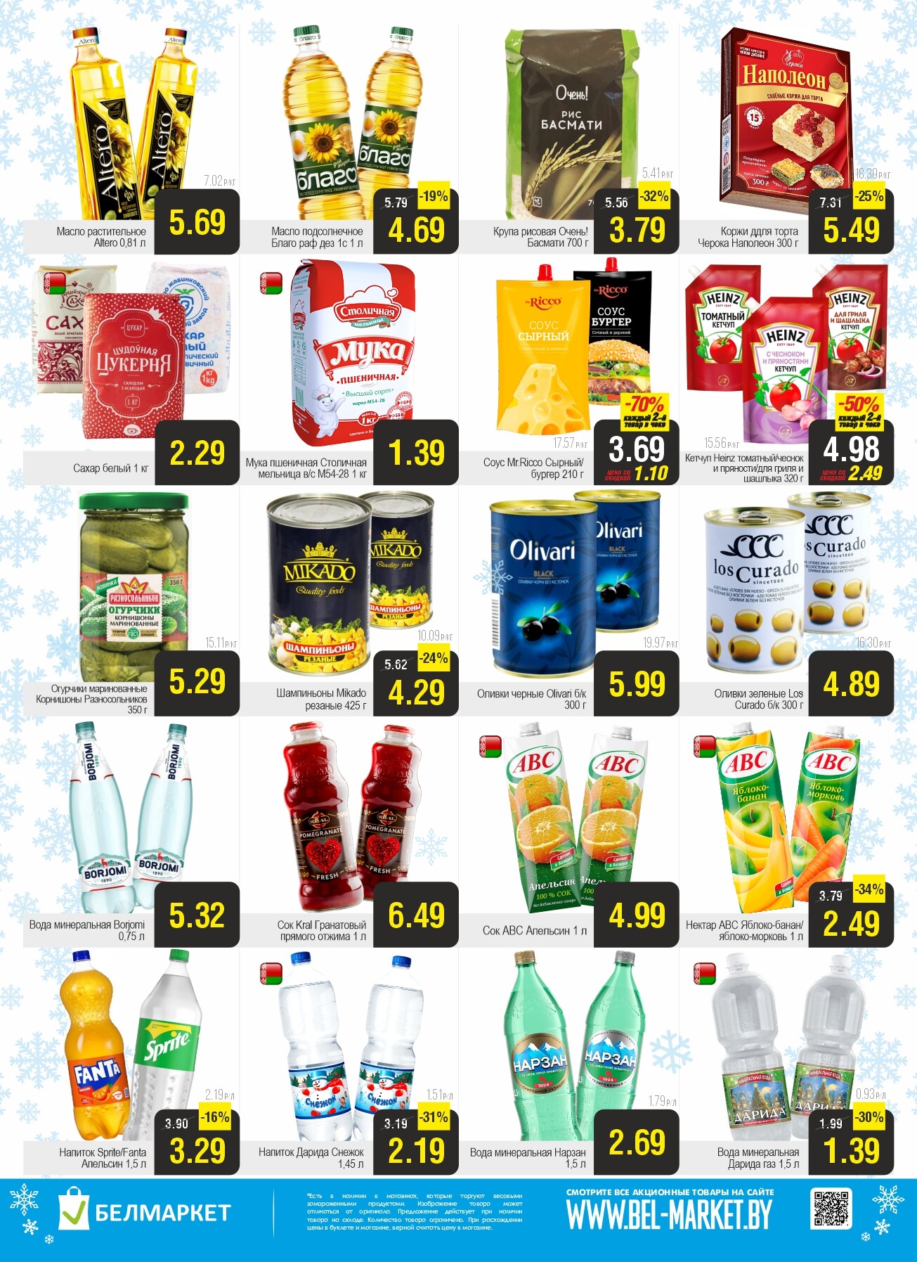 Акция "Ого Цена" в Белмаркет в декабре 2025 - январе 2026 года (с 23 декабря по 12 января)