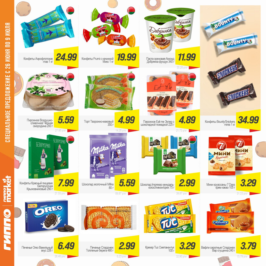 Акции и скидки в "Гиппо" в июне-июле 2025 года (с 26 июня по 9 июля)